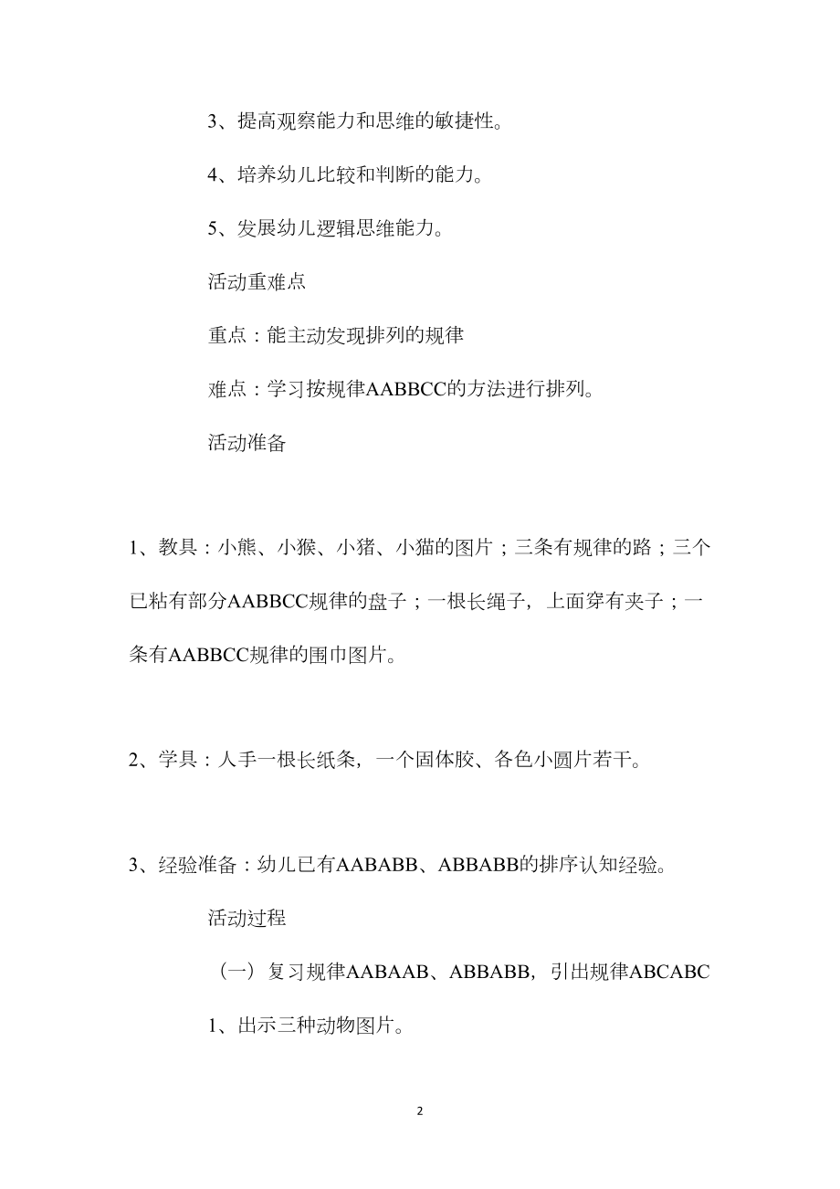 中班数学活动找规律教案反思.docx_第2页