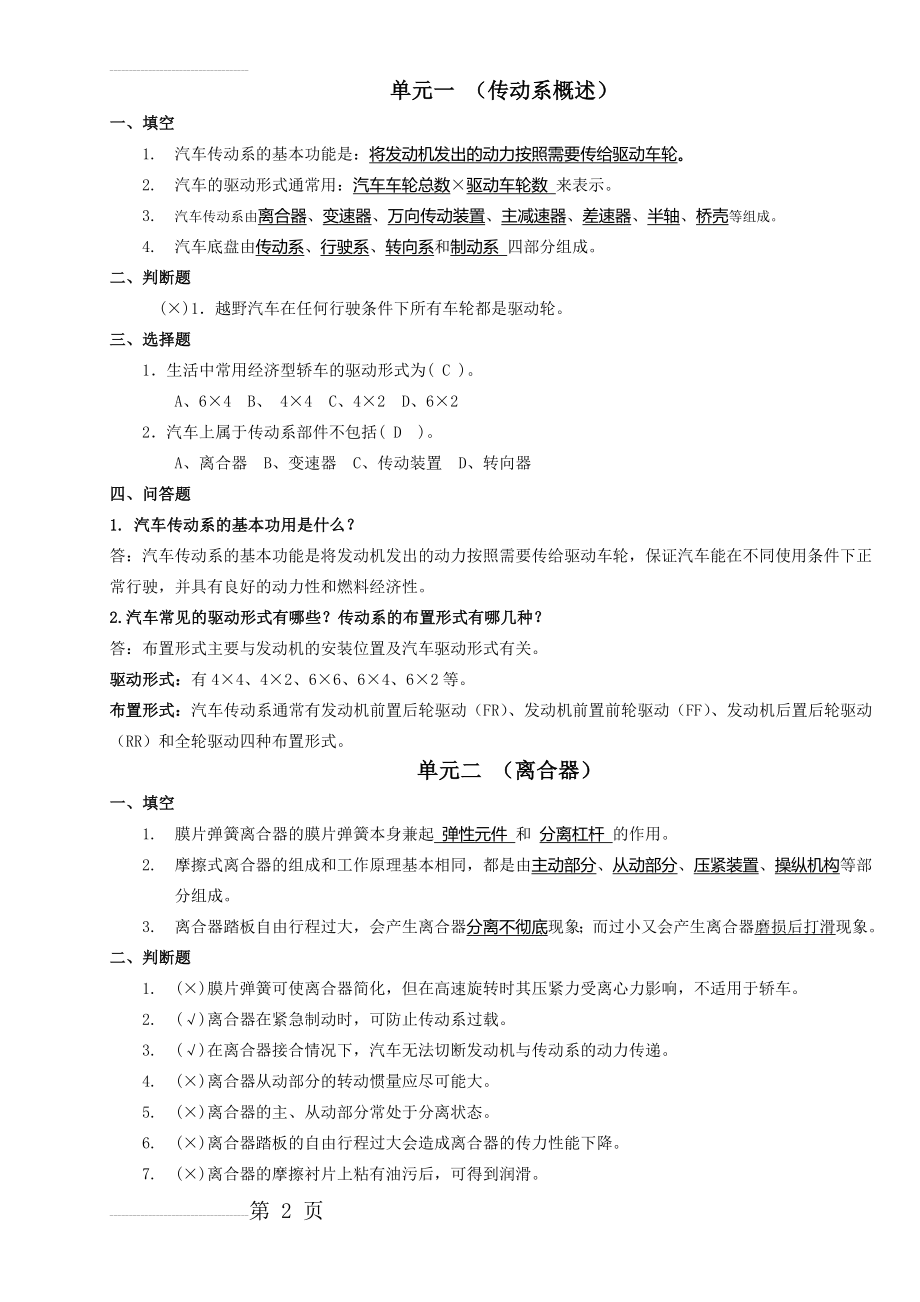 底盘习题与答案(11页).doc_第2页