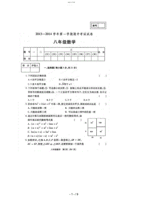 2022年河南省孟津县八级上学期期中考试数学试题 .docx