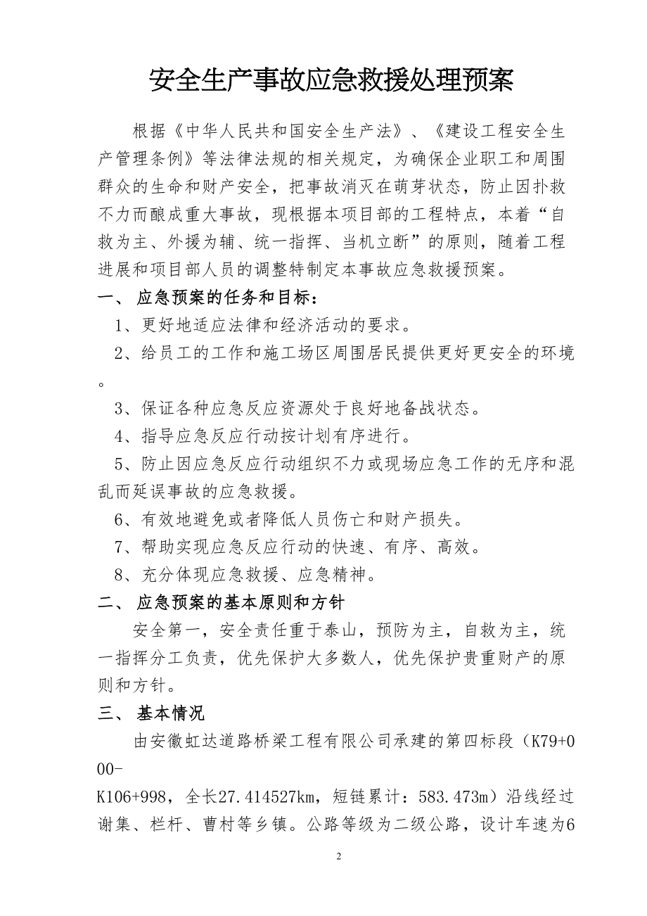 医学专题一应急救援处理预案.docx_第2页