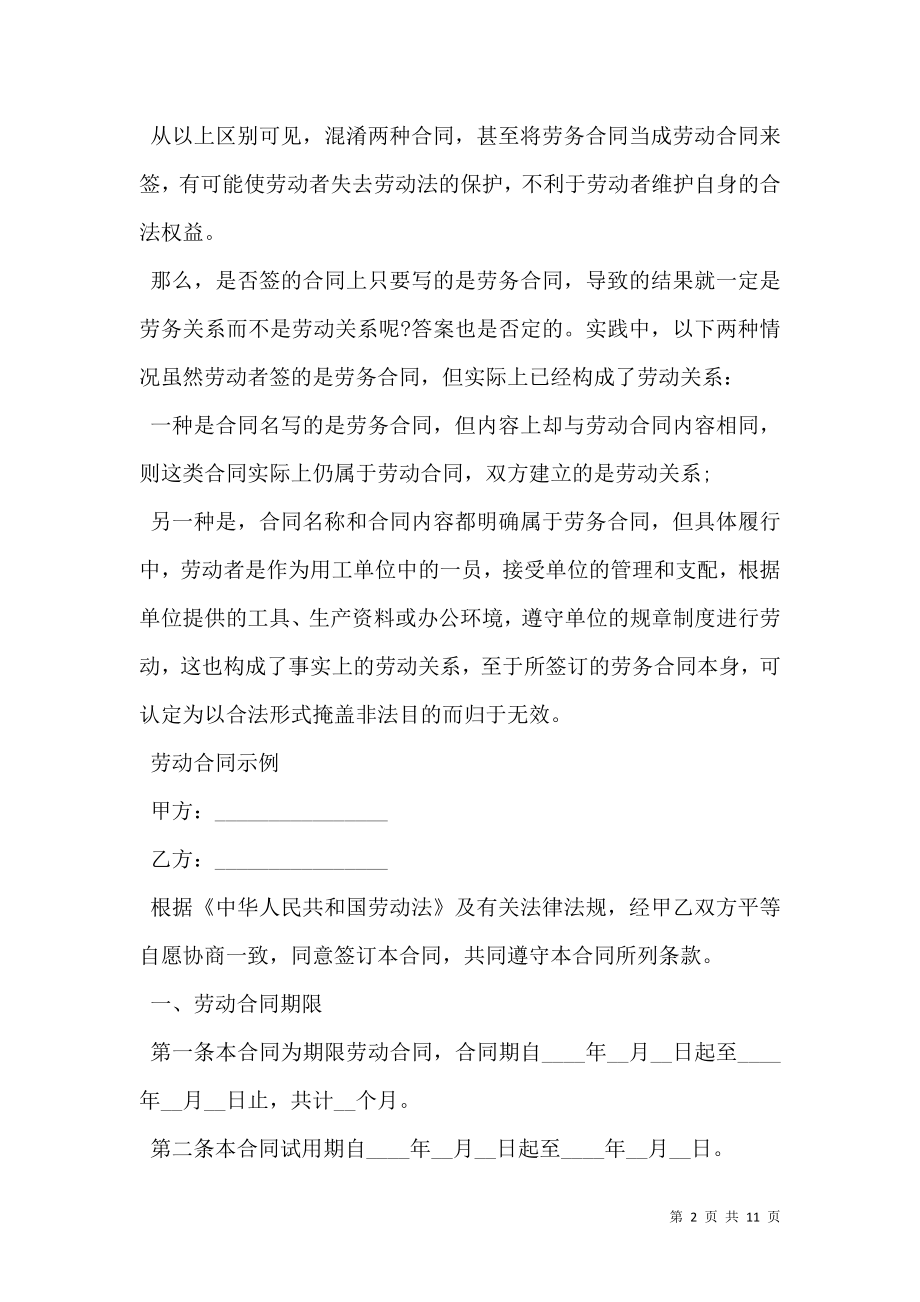 劳务合同和劳动合同示例.doc_第2页