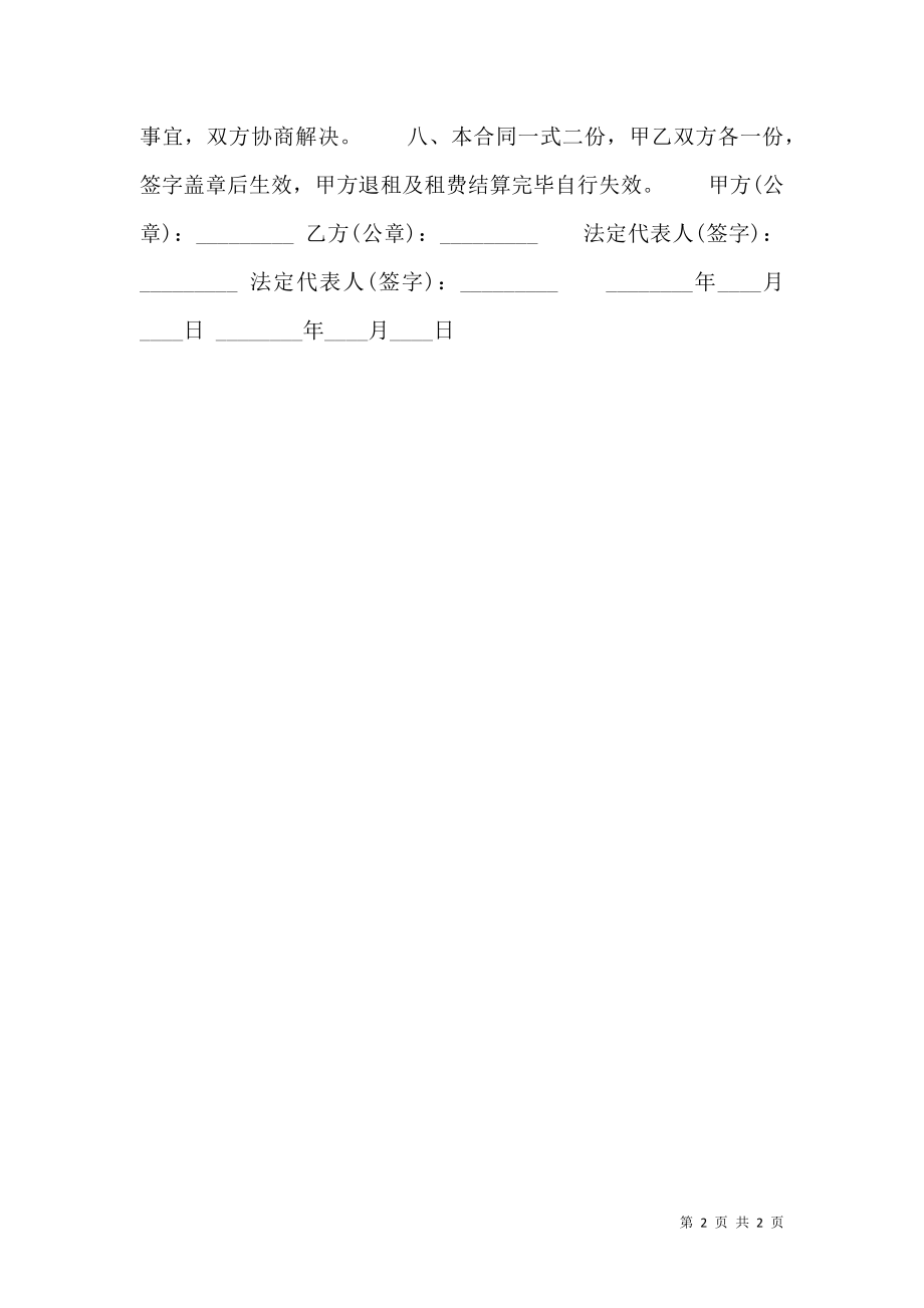 单挖掘机租赁标准合同范本.doc_第2页