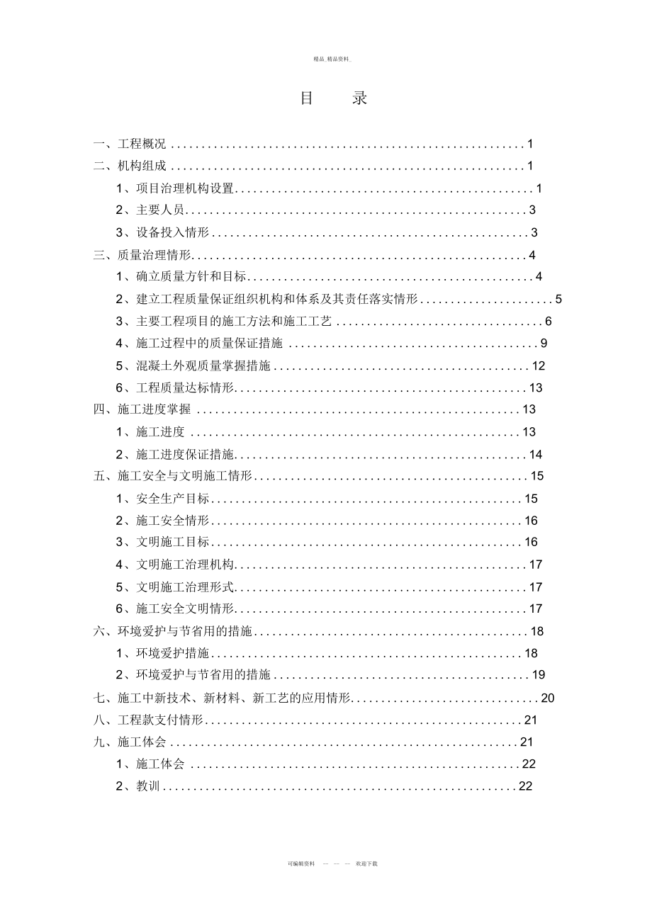 2022年高速公路施工总结2.docx_第1页