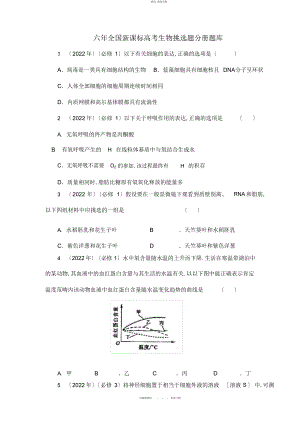 2022年高考生物选择题 .docx