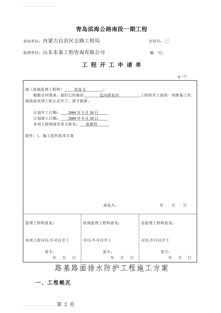 边沟、排水沟施工方案(13页).doc_第2页