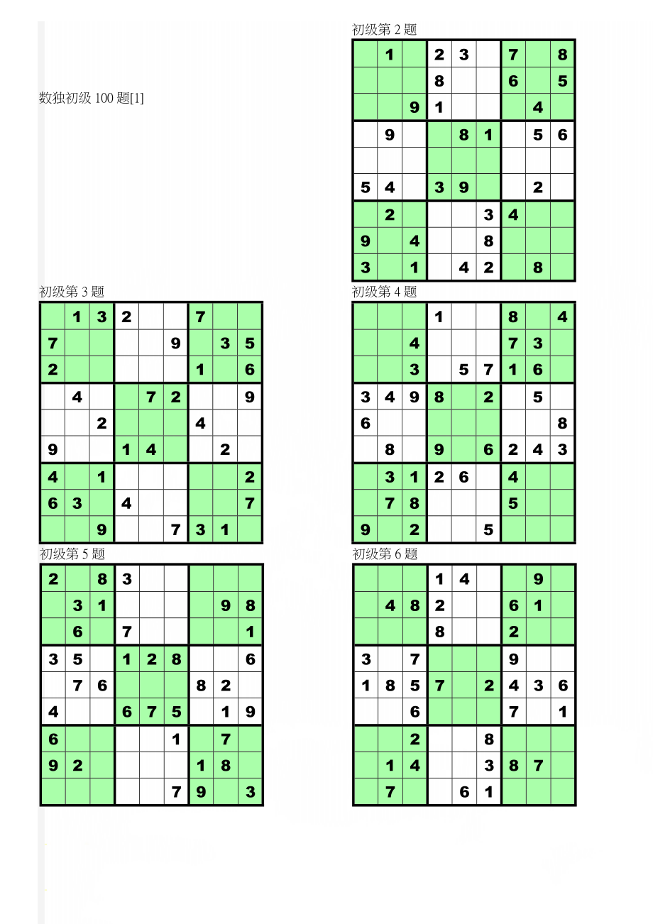 数独初级100题[1](17页).doc_第1页