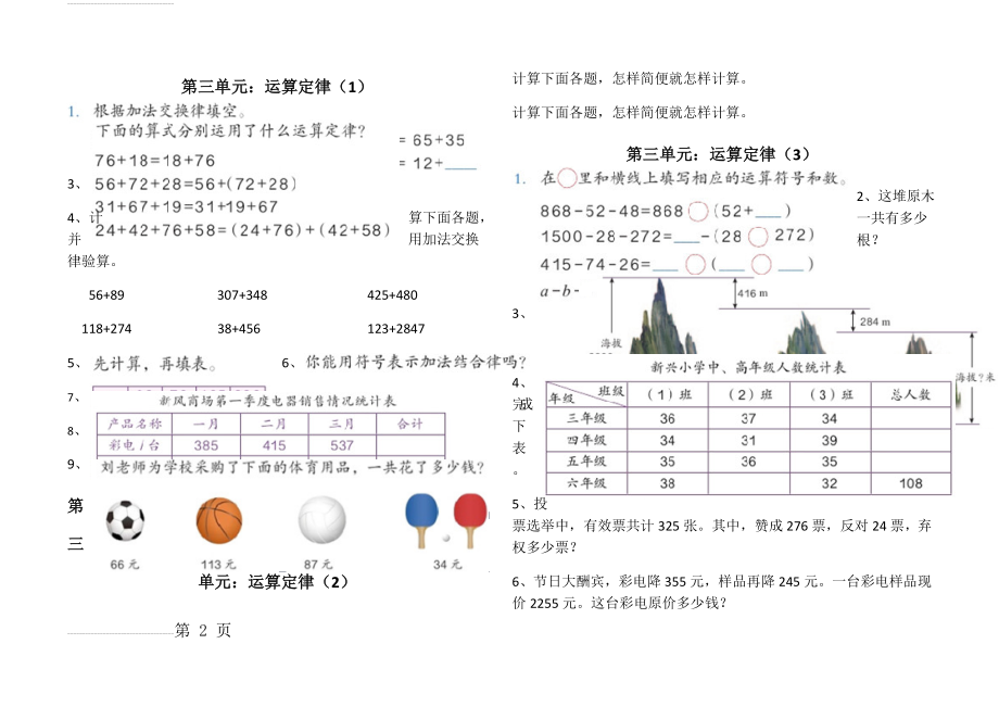 新审定人教版四年级数学下册第三单元运算定律测试题(4页).doc_第2页