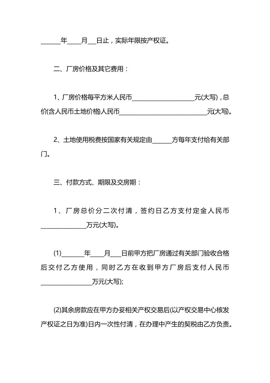 厂房买卖合同2021.docx_第2页