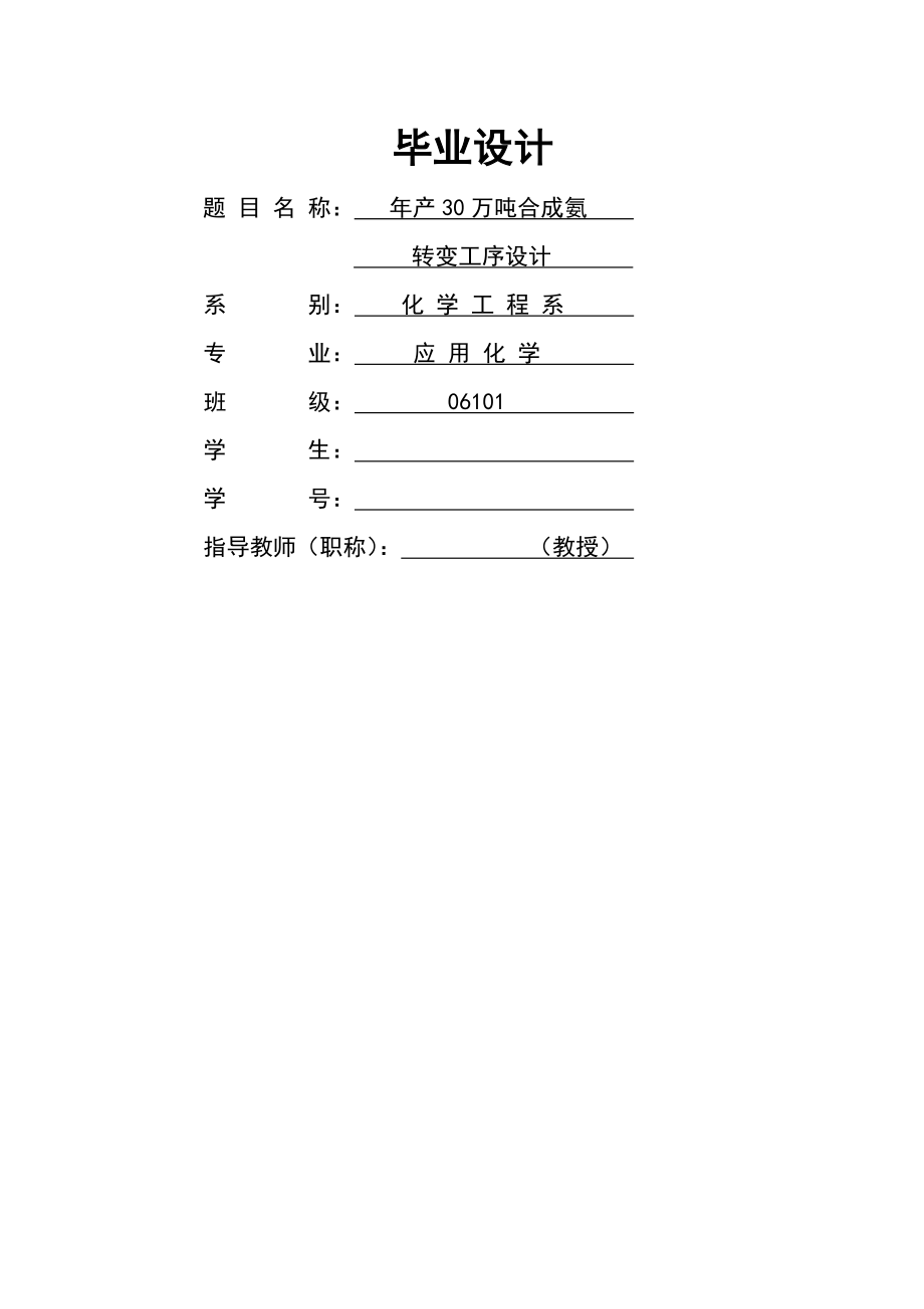 年产30万吨合成氨工艺设计(44页).doc_第2页