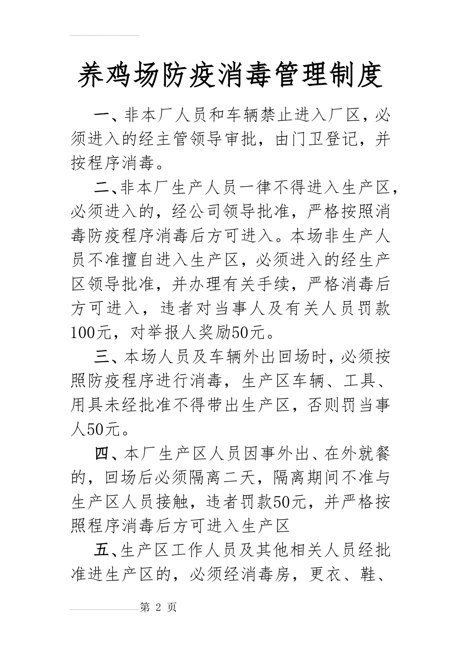 防疫消毒管理制度(3页).doc_第2页