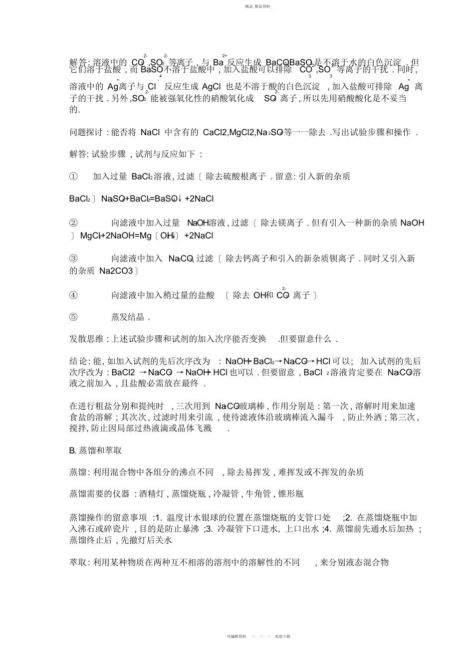 2022年高一化学必修一第一章知识总结3.docx_第2页