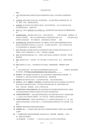 2022年行政管理学归纳 .docx