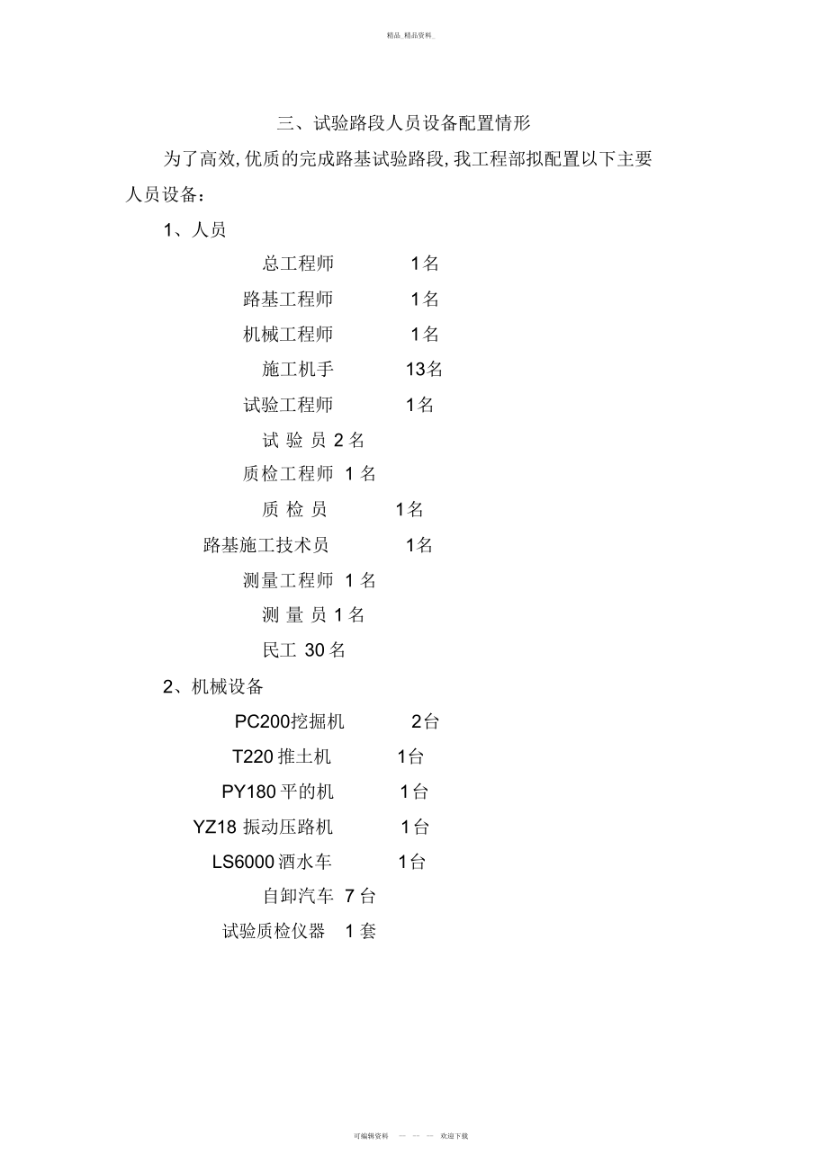 2022年高速公路试验路段施工组织设计方案 .docx_第2页