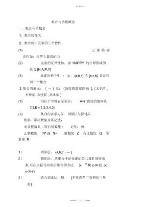 2022年高一数学必修一第一章集合与函数知识点总结精华版.docx