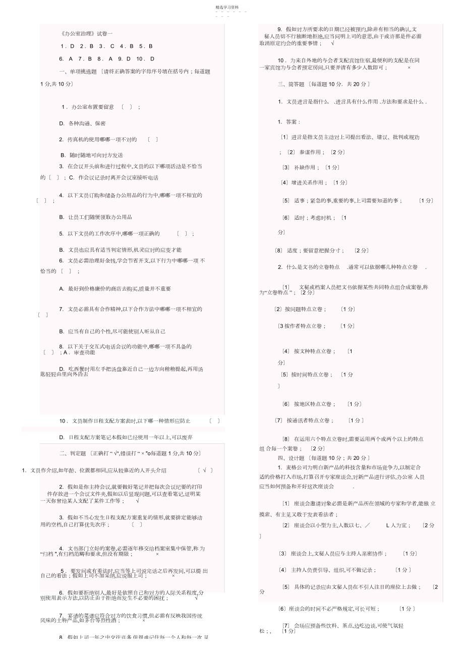 2022年电大办公室管理小抄最新3 .docx_第1页