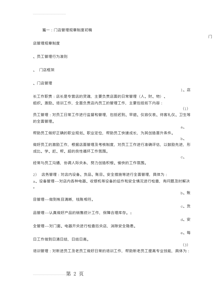 门店管理规章制度(96页).doc_第2页