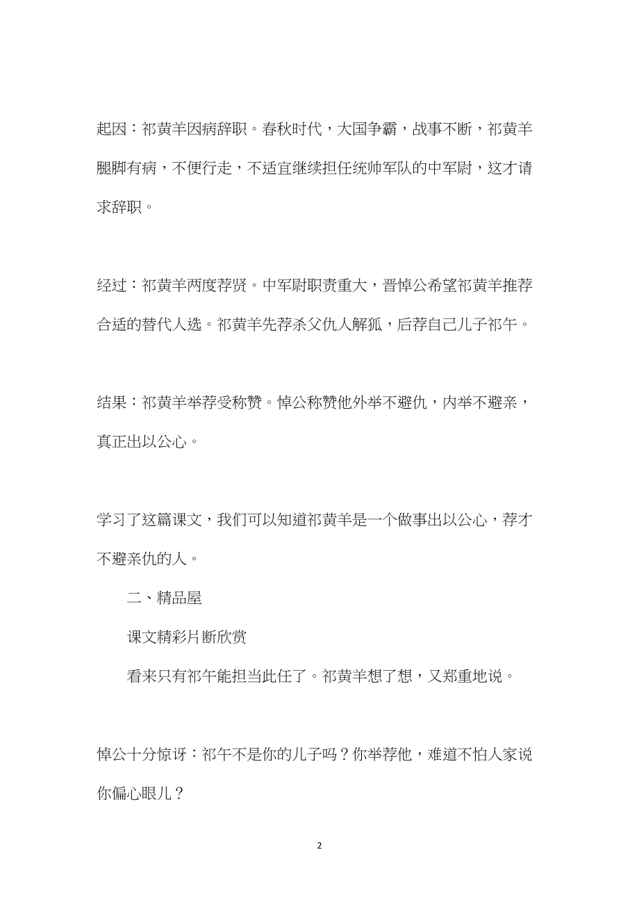 《祁黄羊》课文解读及相关阅读练习.docx_第2页