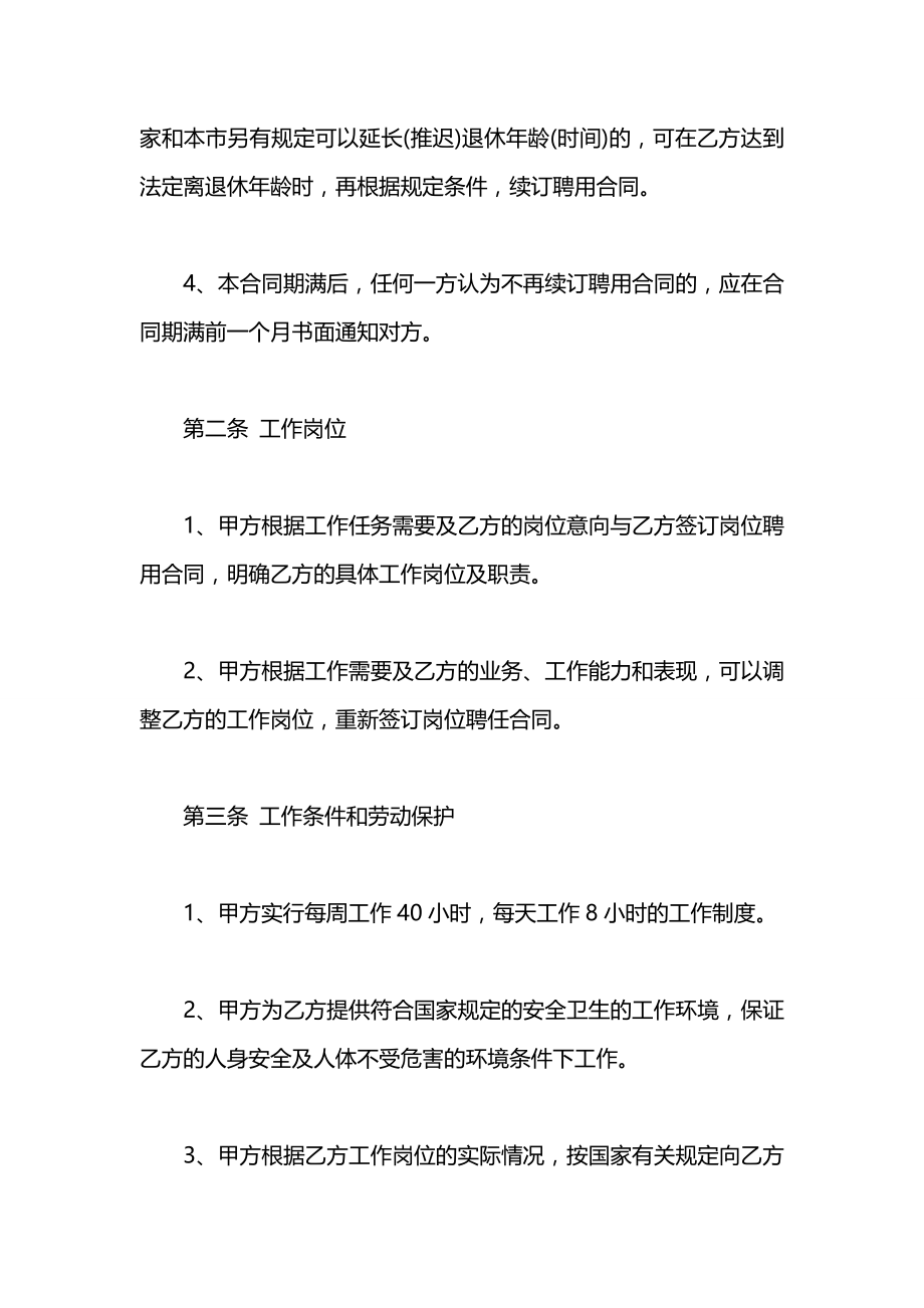 单位聘用合同2021.docx_第2页