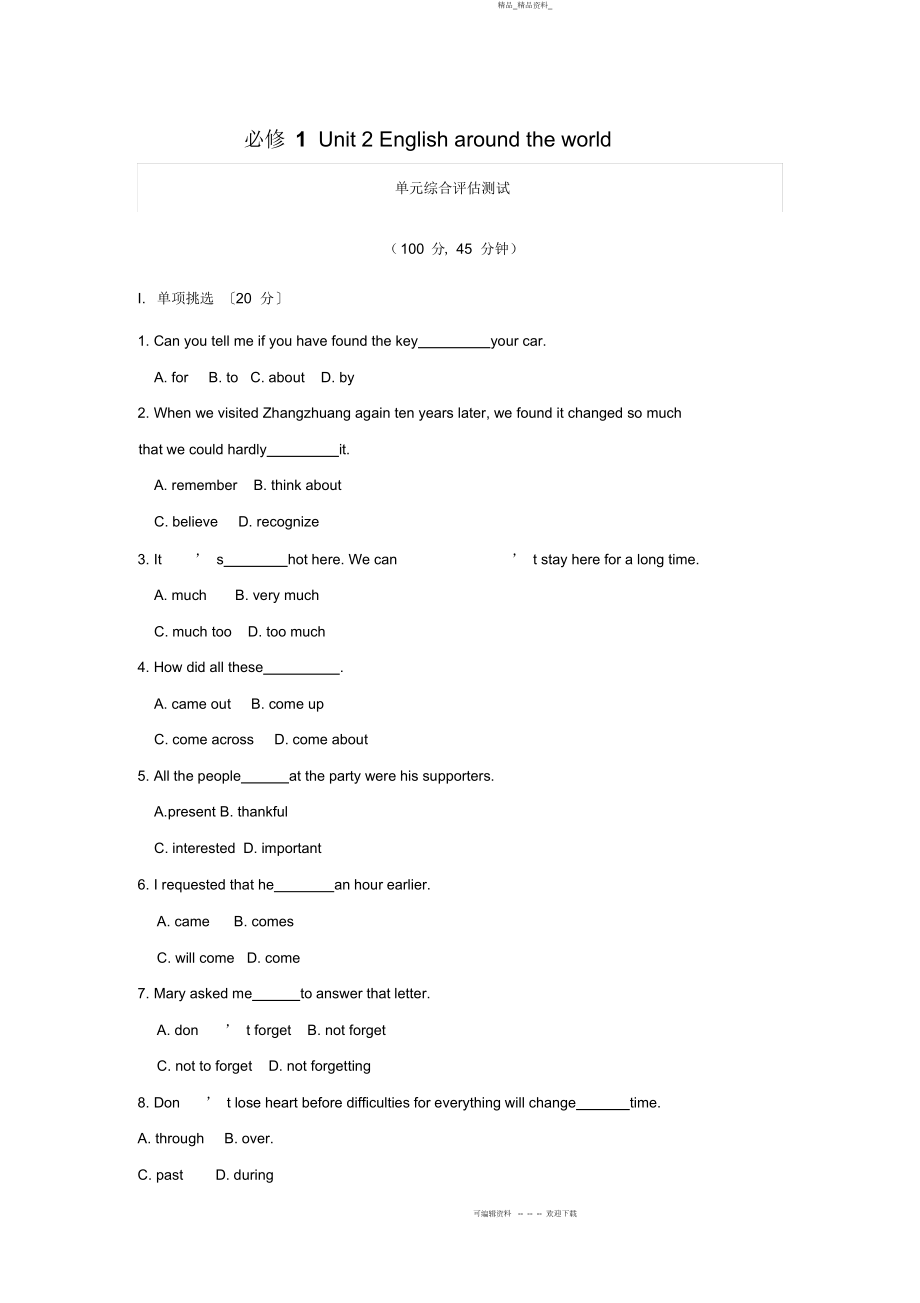 2022年高中英语单元综合评估测试 6.docx_第1页