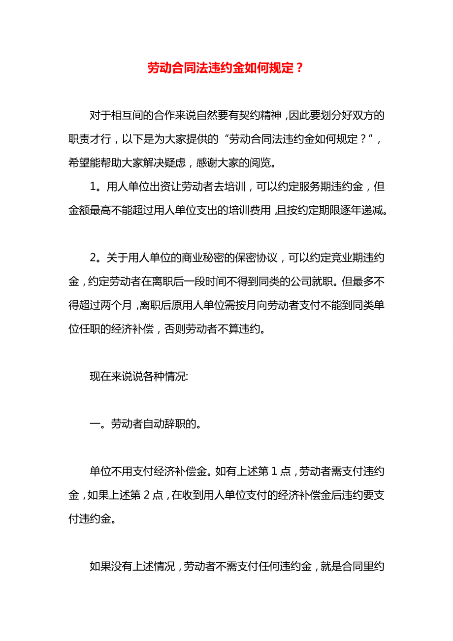 劳动合同法违约金如何规定？.docx_第1页