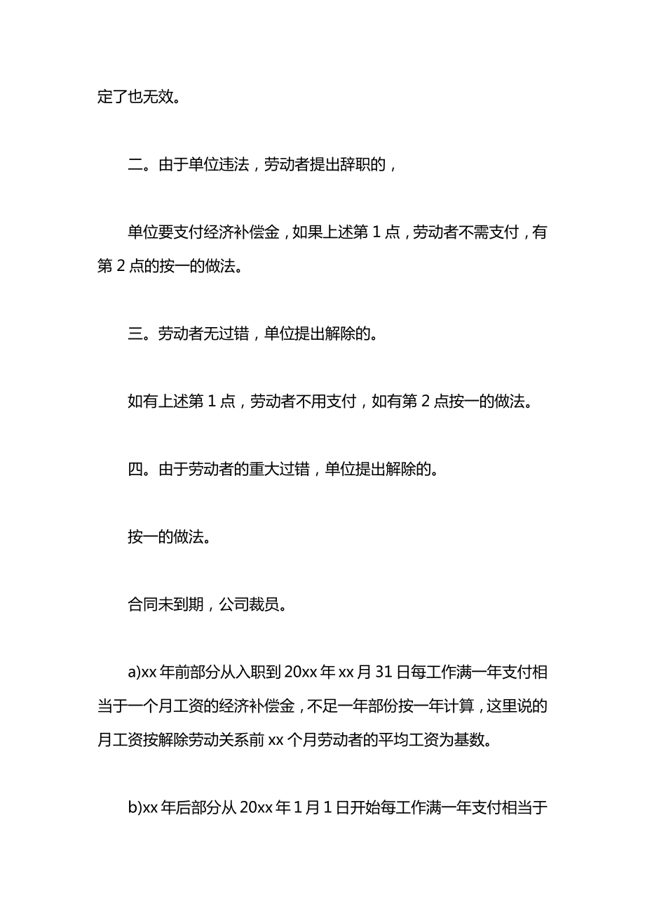 劳动合同法违约金如何规定？.docx_第2页