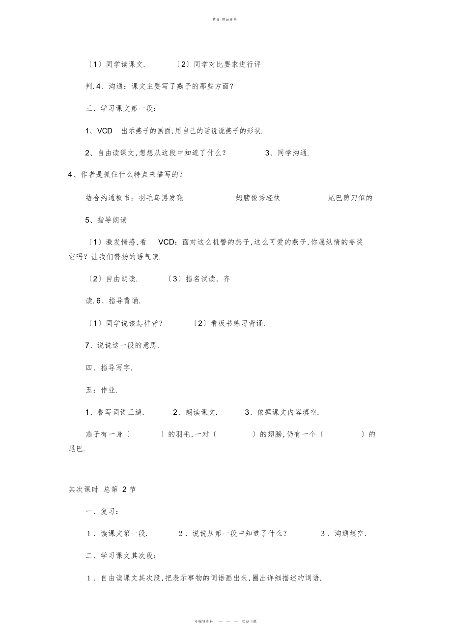 2022年鲁教版三级下册第一单元教学设计-教案 .docx_第2页