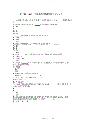 2022年高级锅炉设备装配工考试试题.docx