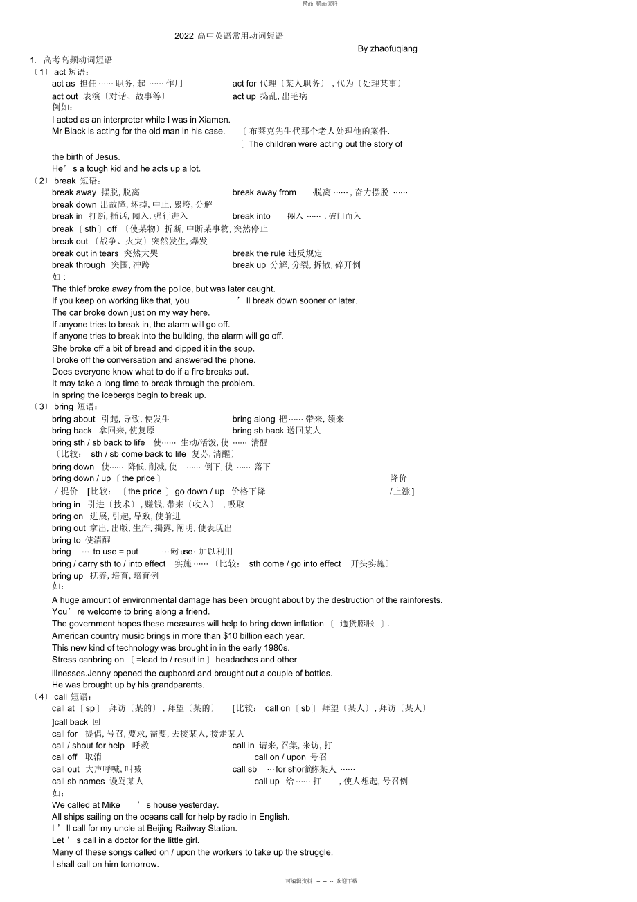 2022年高中英语常用动词短语 2.docx_第1页