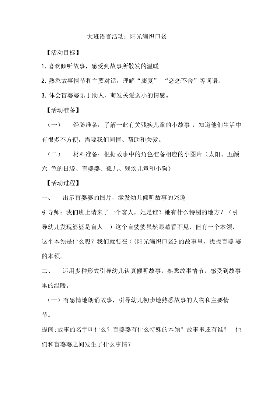 语言阳光编织口袋.pdf_第1页