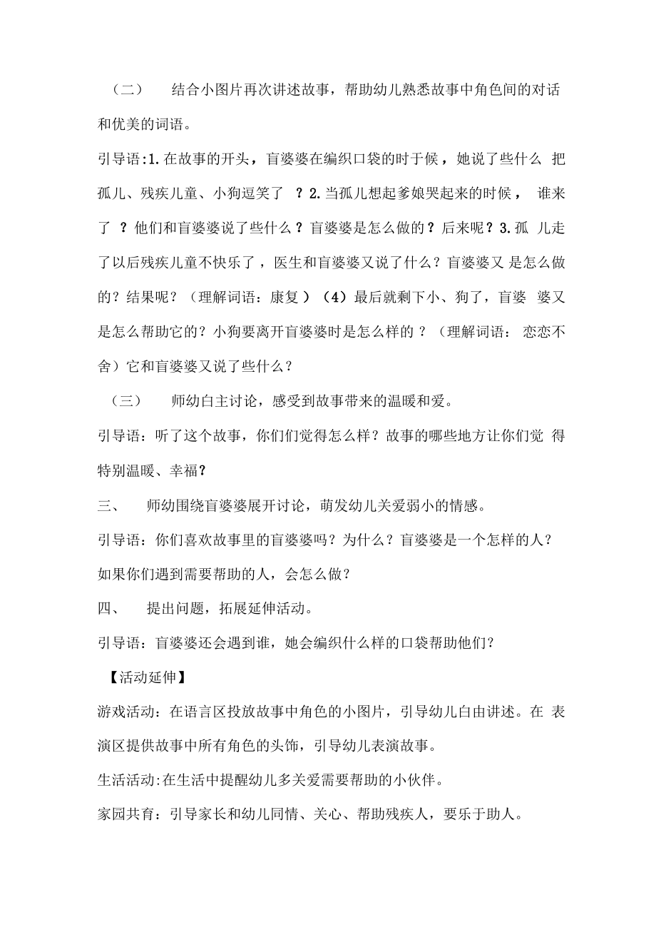 语言阳光编织口袋.pdf_第2页