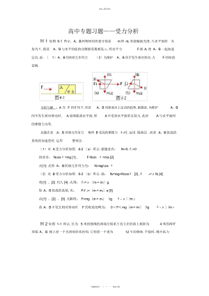 2022年高中物理——受力分析专题习题及答案 .docx