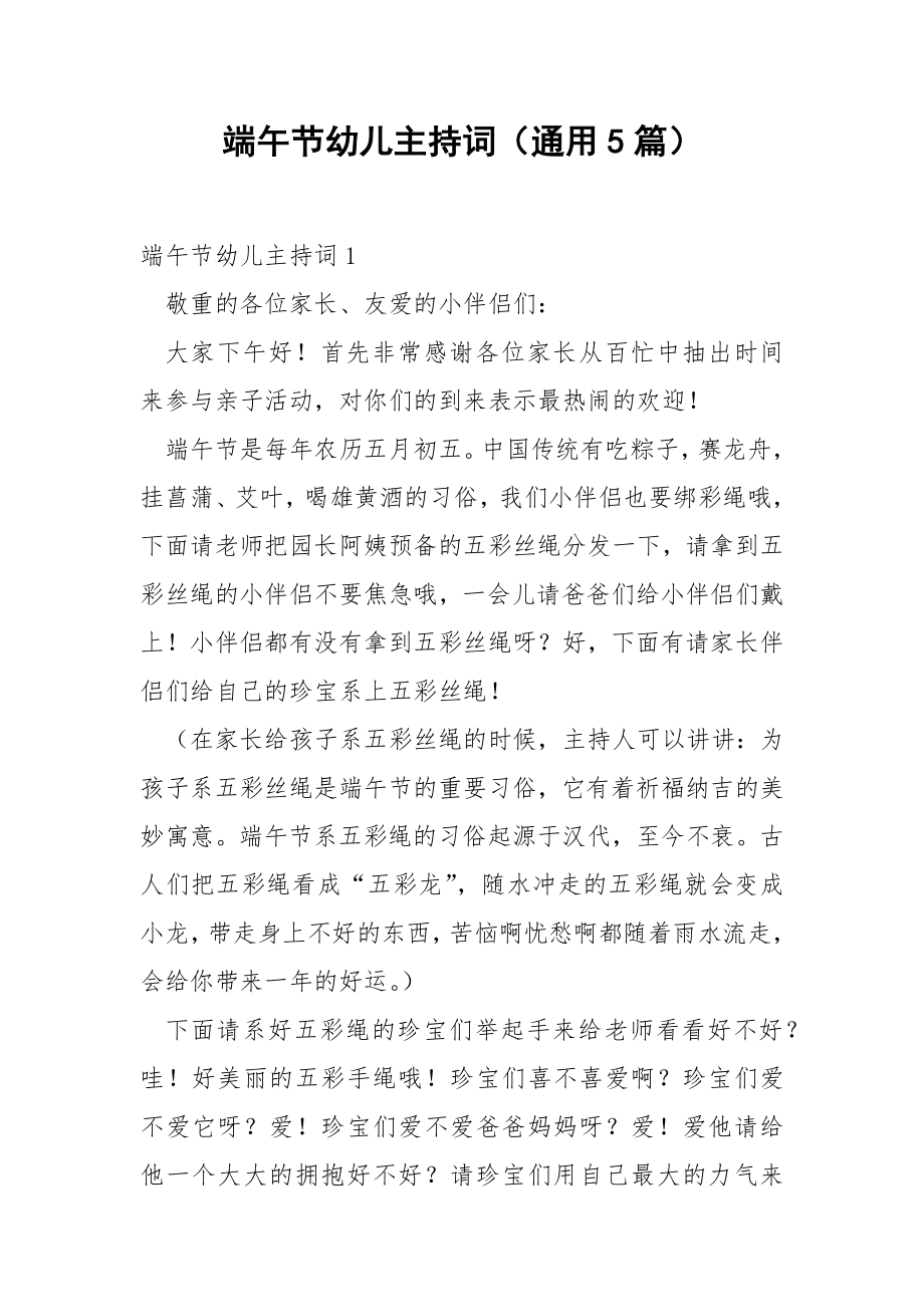 端午节幼儿主持词（通用5篇）.docx_第1页