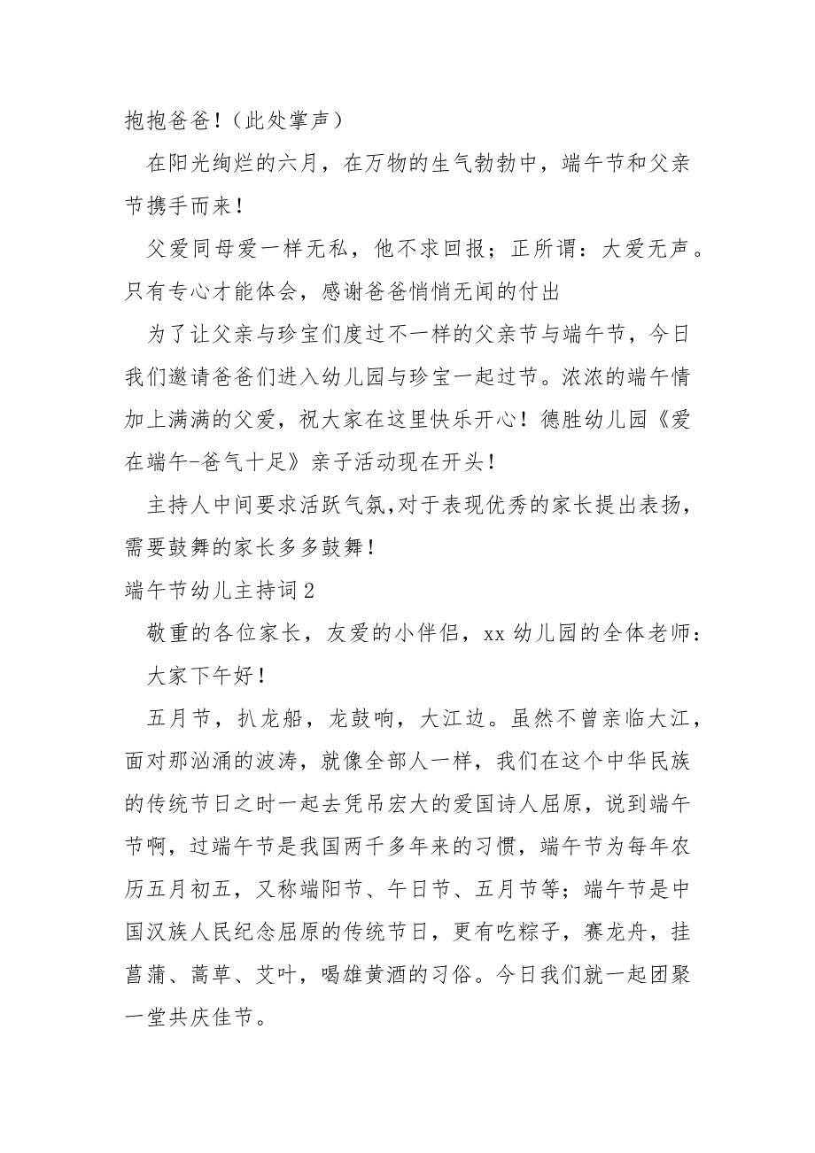 端午节幼儿主持词（通用5篇）.docx_第2页