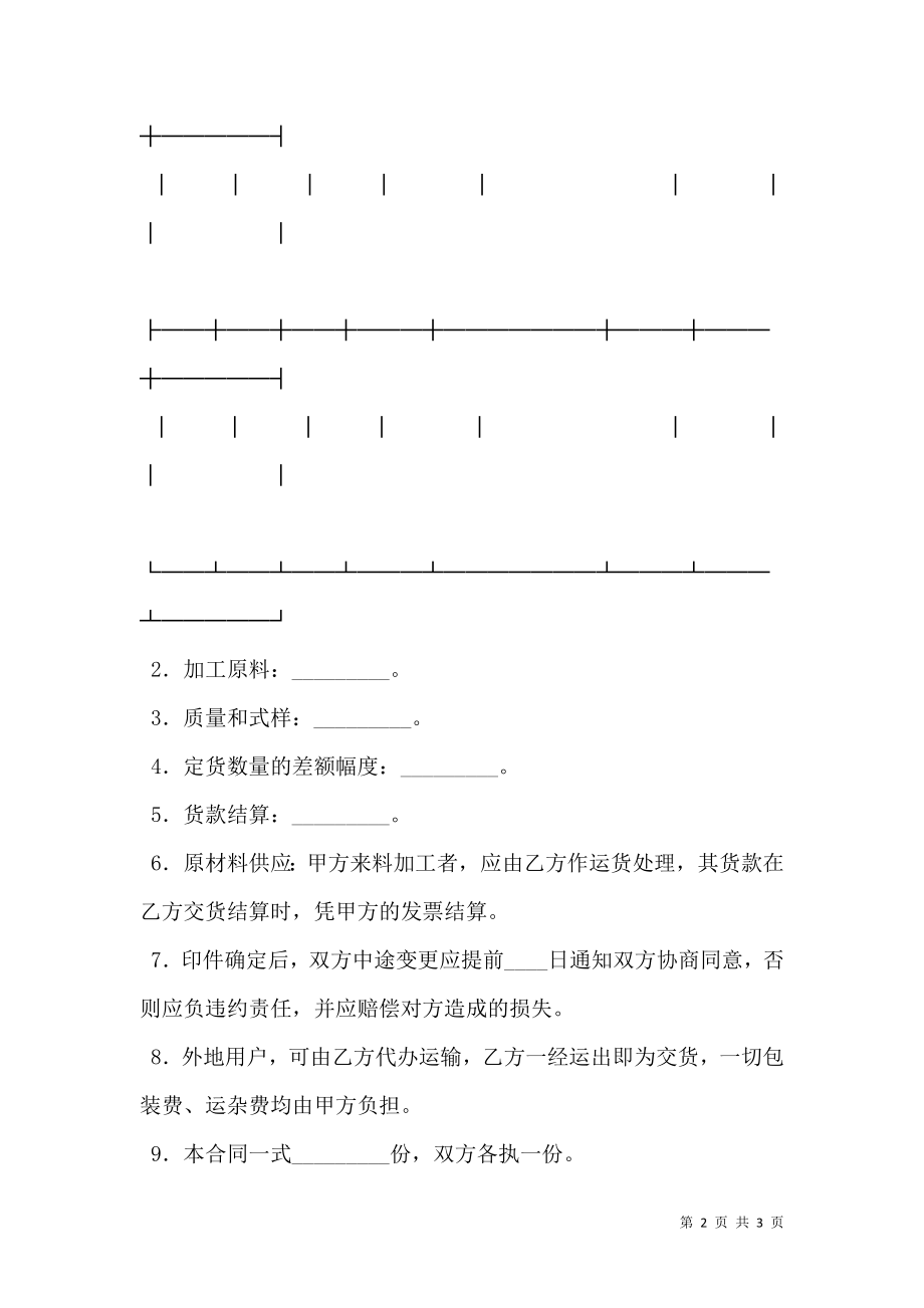 印刷品订货合同最新.doc_第2页