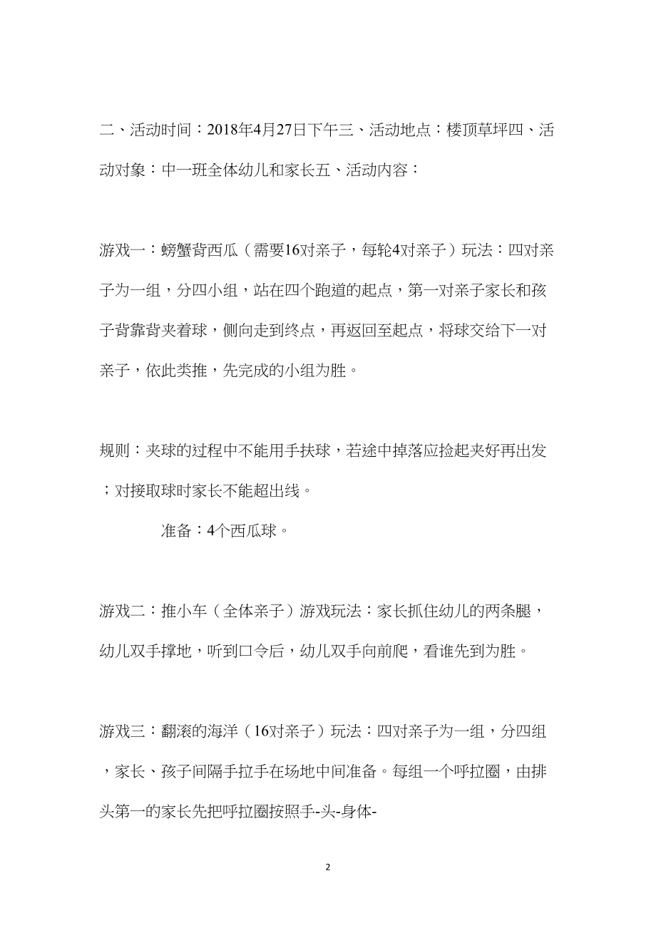 中班主题大手拉小手快乐向前冲教案反思.docx_第2页