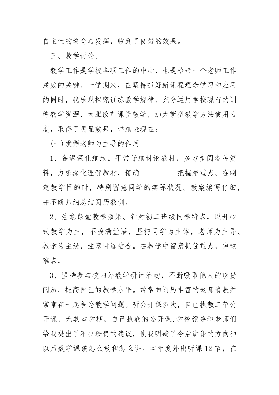 学校数学老师工作总结评职称.docx_第2页