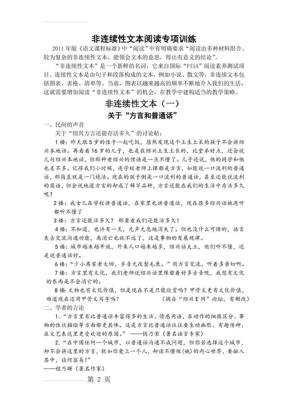 非连续性文本阅读专项训练(修改稿22)(4页).doc_第2页