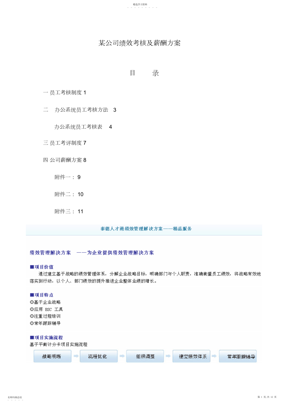 2022年某公司绩效考核及薪酬方案 .docx_第1页