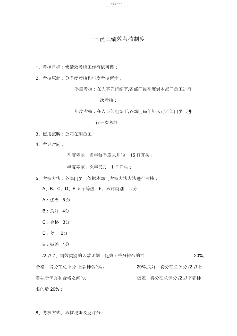 2022年某公司绩效考核及薪酬方案 .docx_第2页