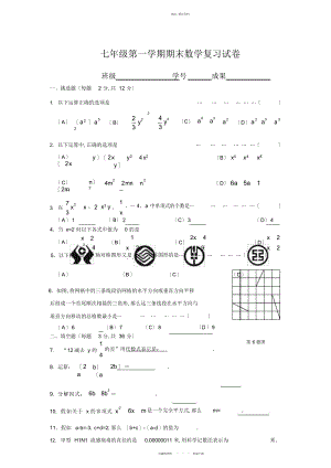 2022年静安区七级第一学期期末数学试卷及答案 .docx