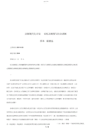 2022年法制现代化研究论私法制度与社会发展探讨与研究 .docx