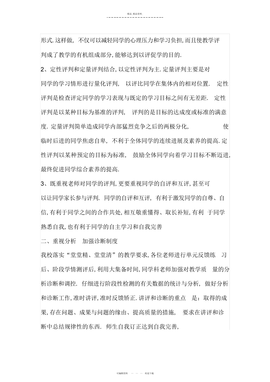 2022年课程评价制度总结 .docx_第2页