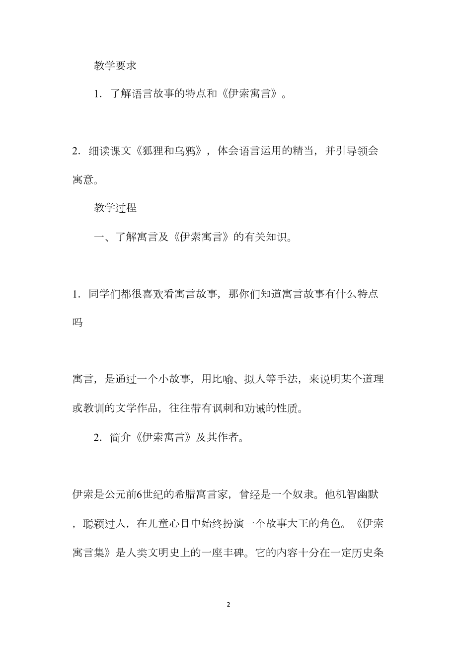 伊索寓言教学设计2.docx_第2页