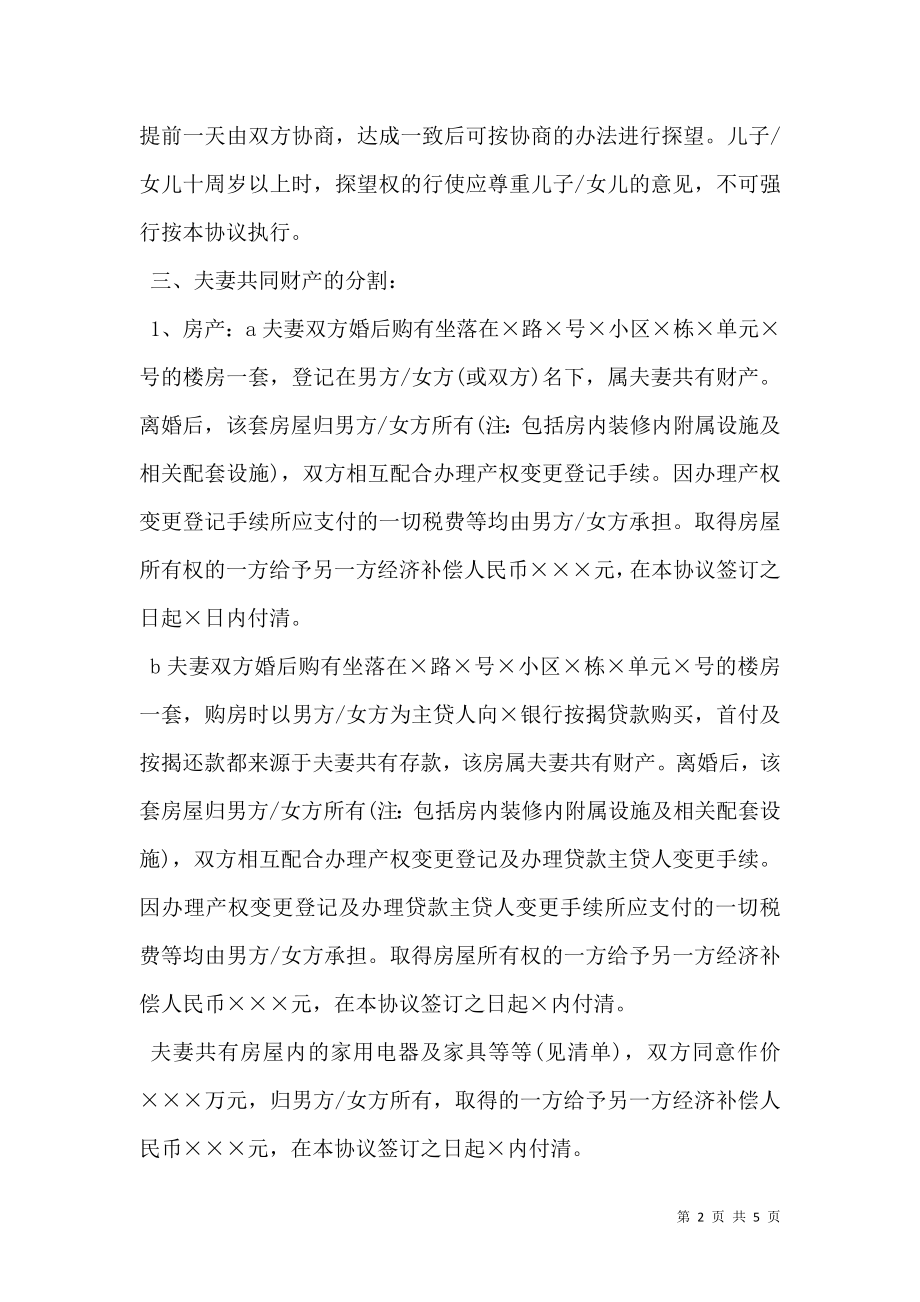 双方离婚协议书格式样本.doc_第2页