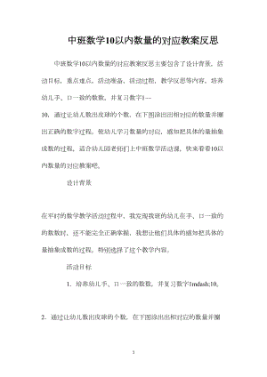 中班数学10以内数量的对应教案反思.docx