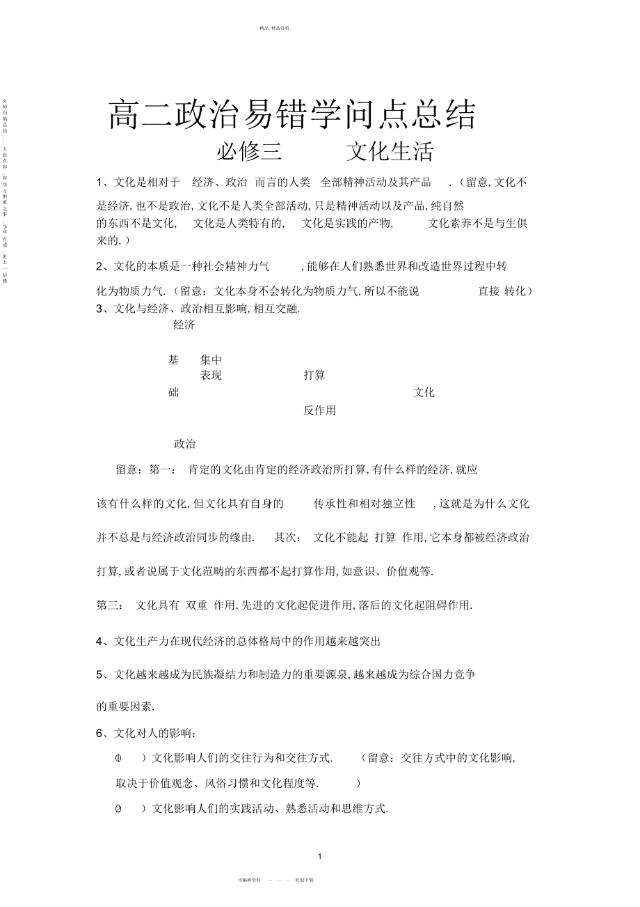 2022年高三学生必备高中政治必修三易错知识点总结 .docx_第1页