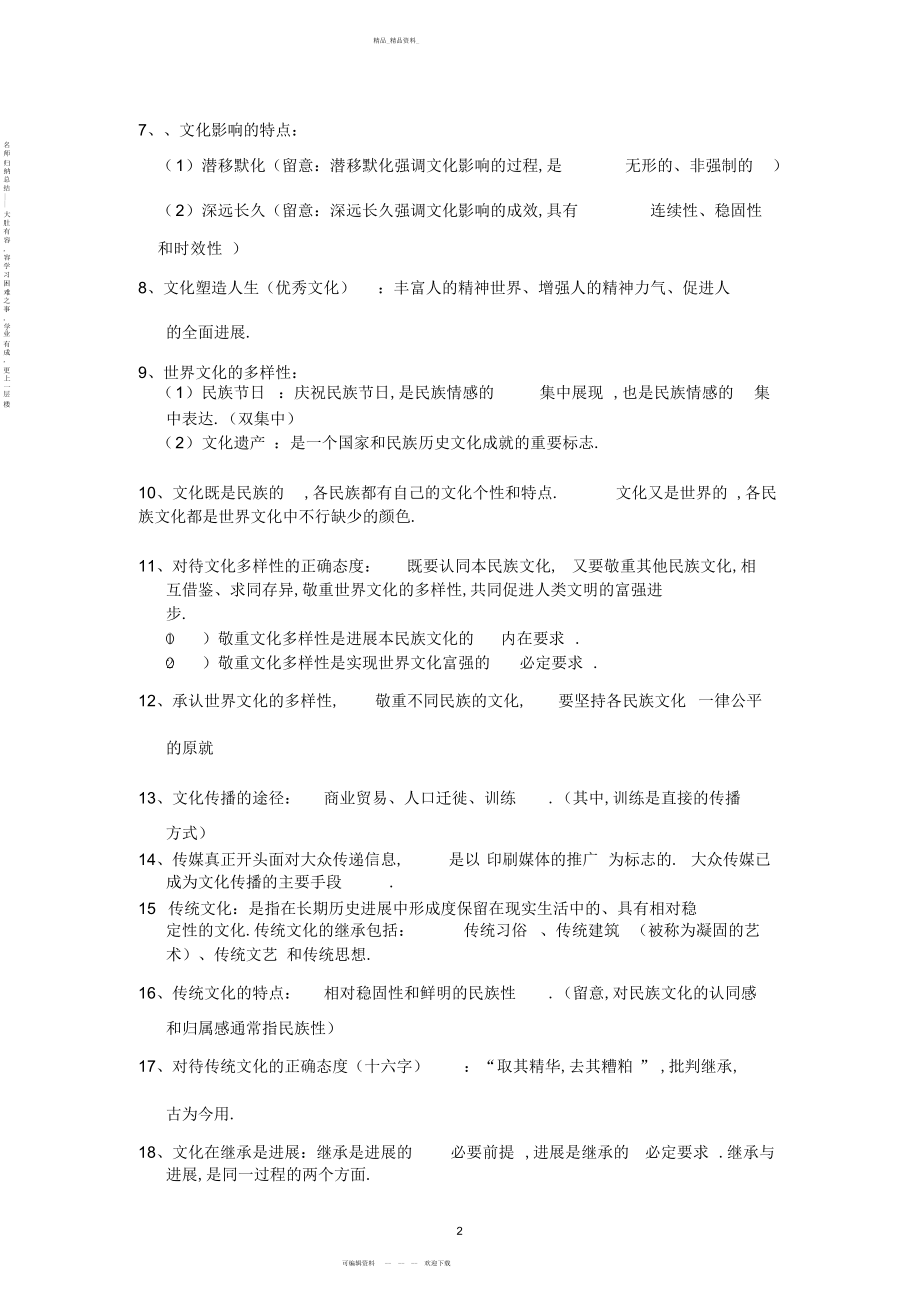 2022年高三学生必备高中政治必修三易错知识点总结 .docx_第2页