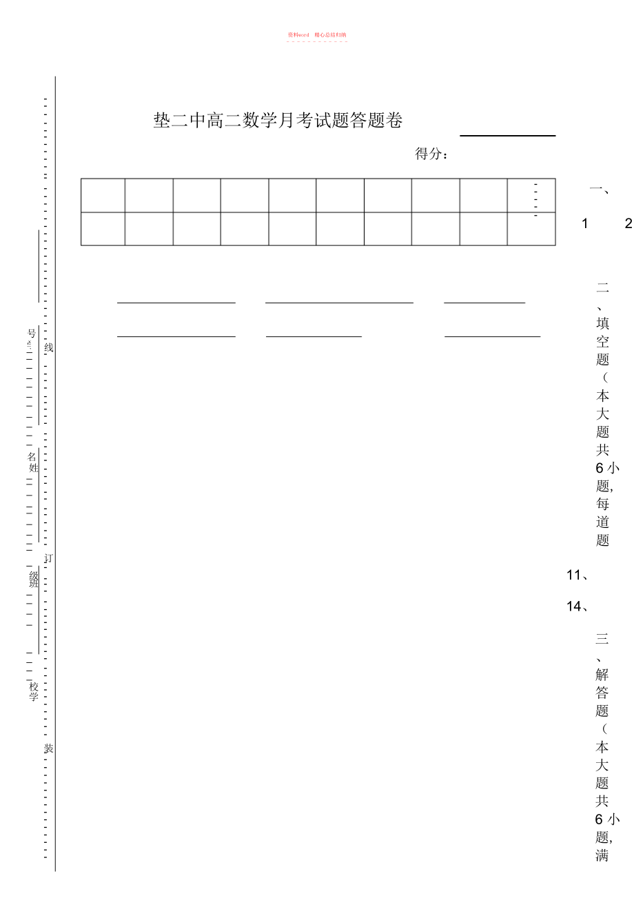 2022年高中数学试卷答题卡.docx_第1页