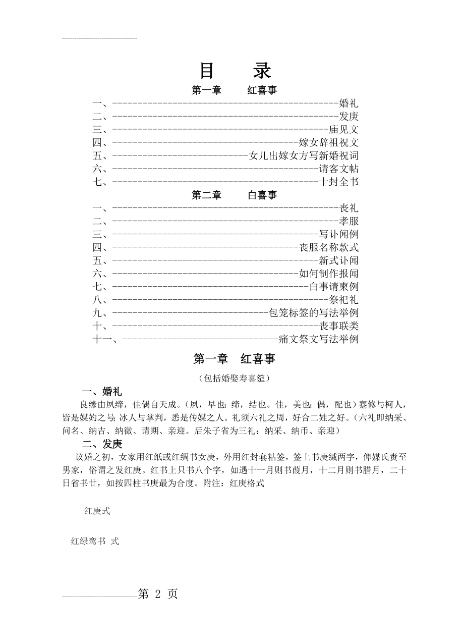 红白喜事礼仪大全之11：红、白喜事常识(67页).doc_第2页