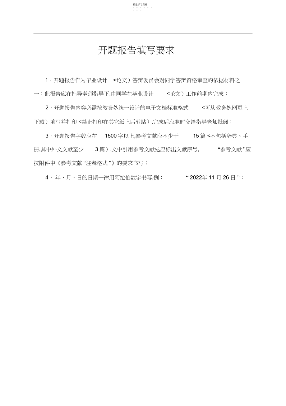 2022年白雪梅幼儿园收费管理系统设计方案与实现 .docx_第2页